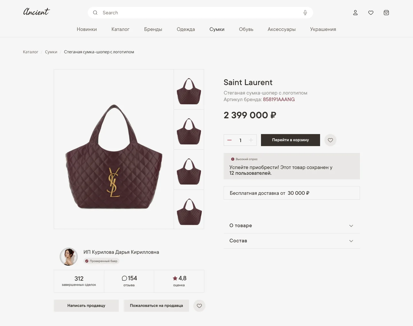 Карточка товара с блоком продавца