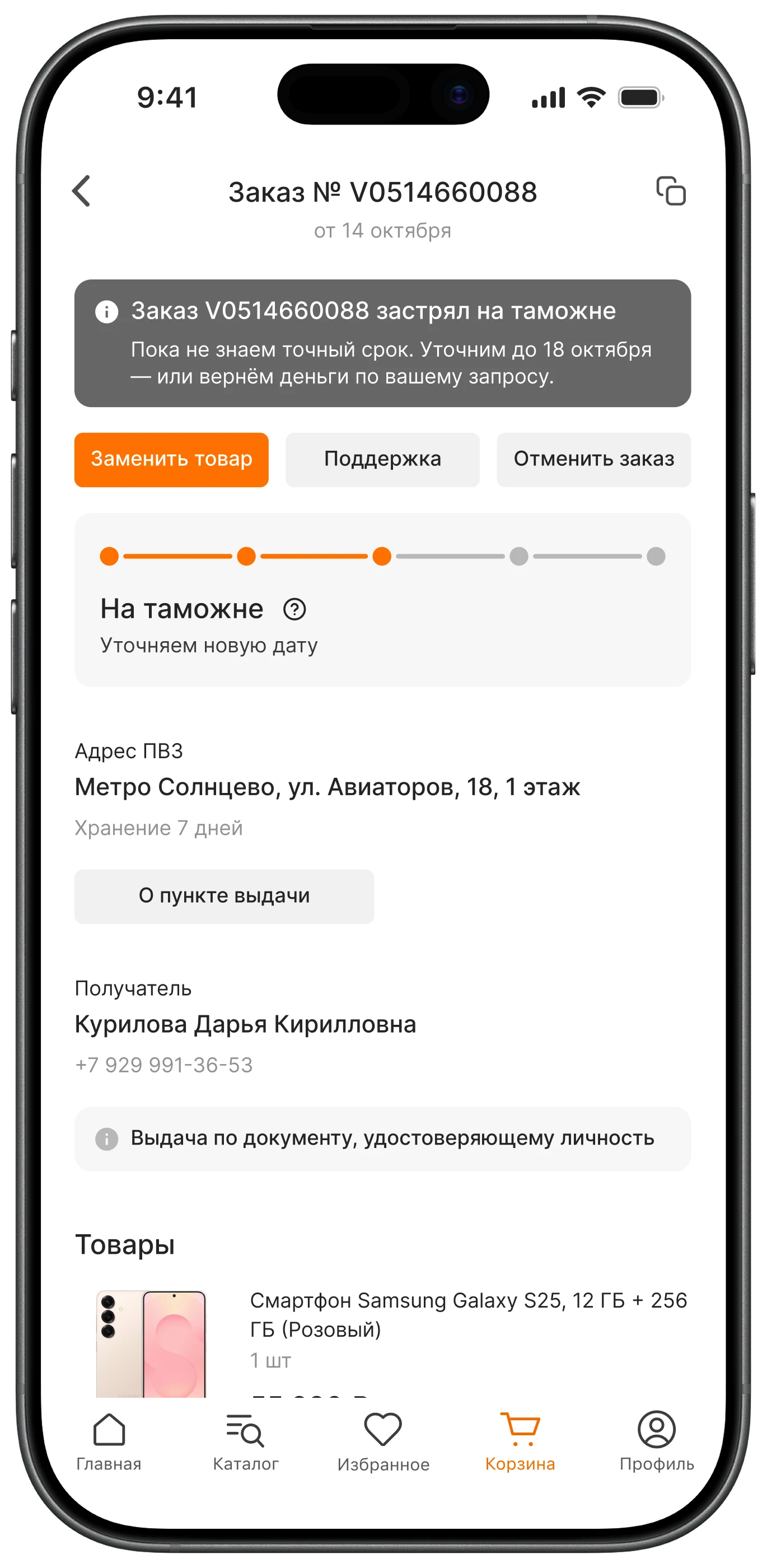 Экран заказа с причиной задержки