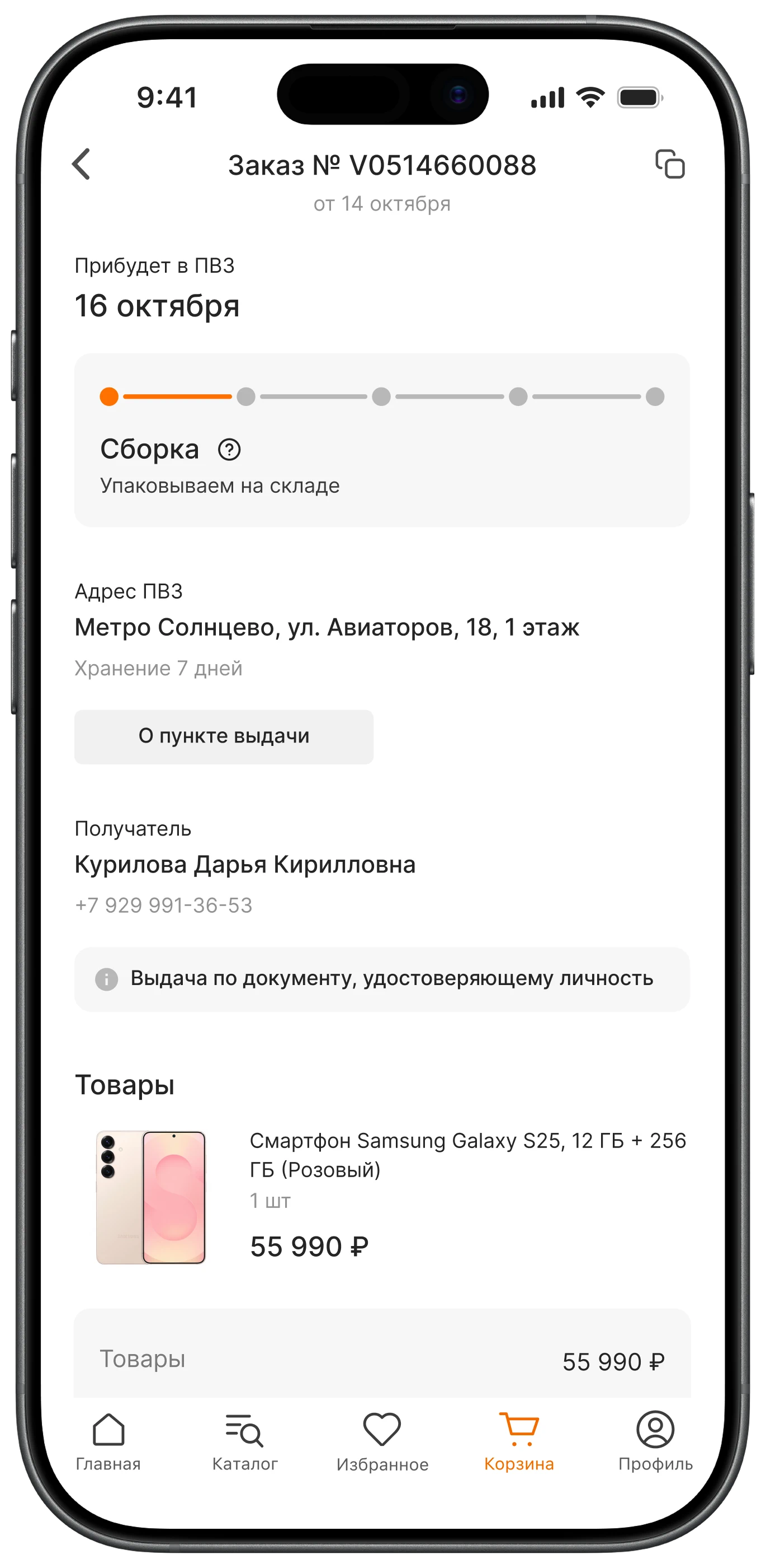 Экран заказа со статусом «Сборка»