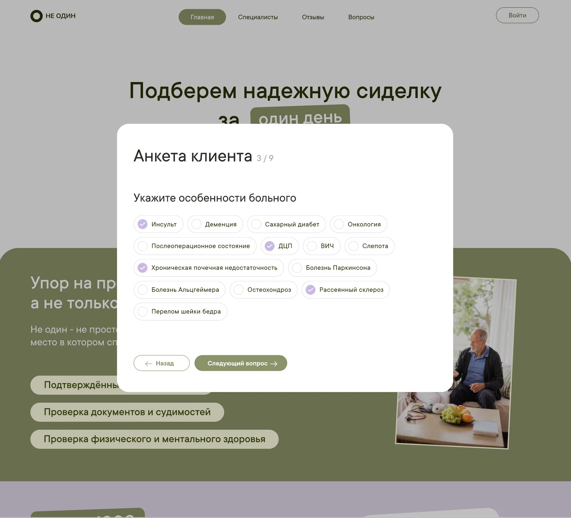 Анкета клиента, шаг 3 из 9