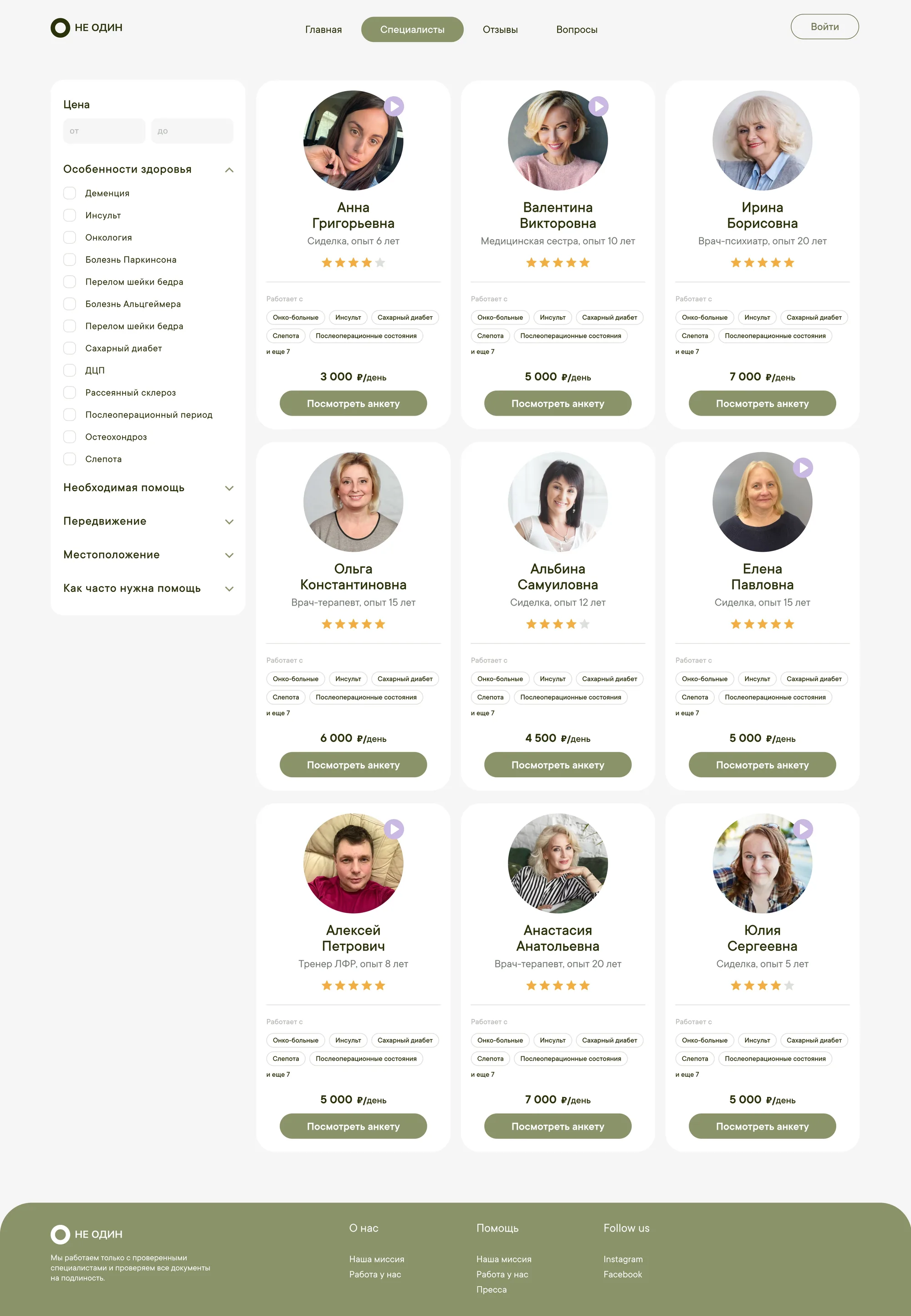 Каталог специалистов