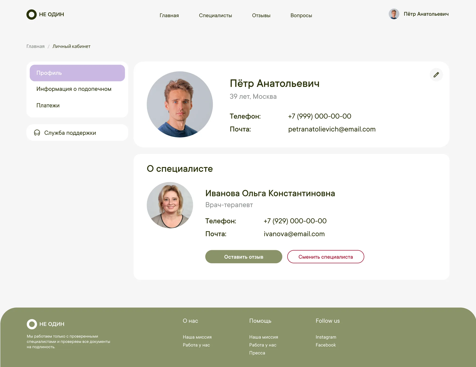 Раздел «Профиль» в личном кабинете