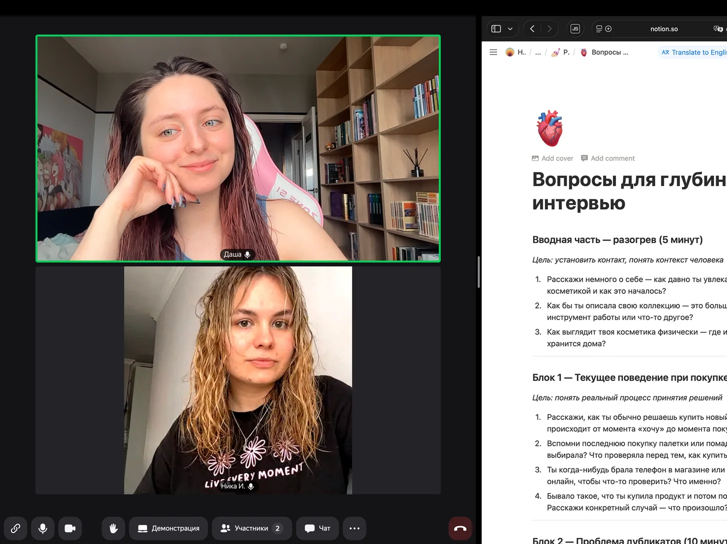 Созвон с респондентом и блок критических инцидентов